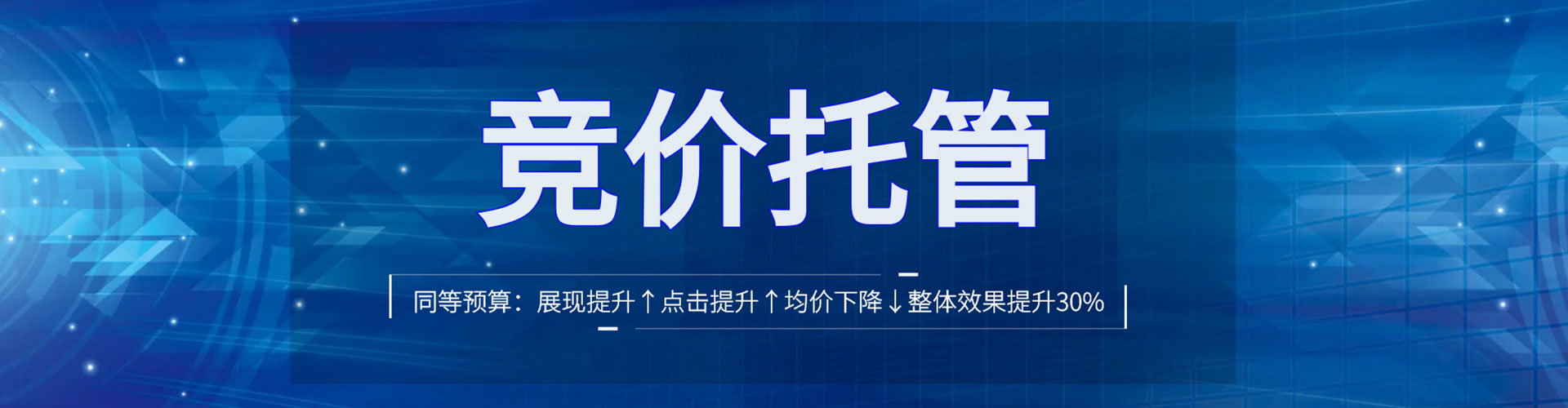 彰武竞价开户推广